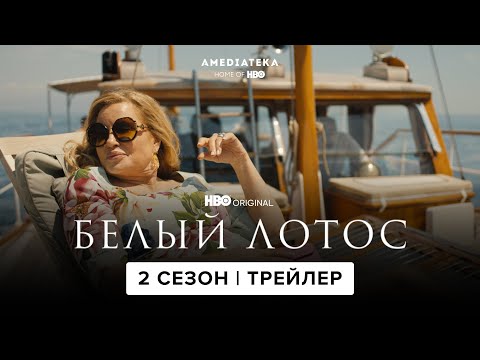 🔁 «Белый лотос» вновь встречает гостей☀️ Интриги, спа и непростительная роскошь ...