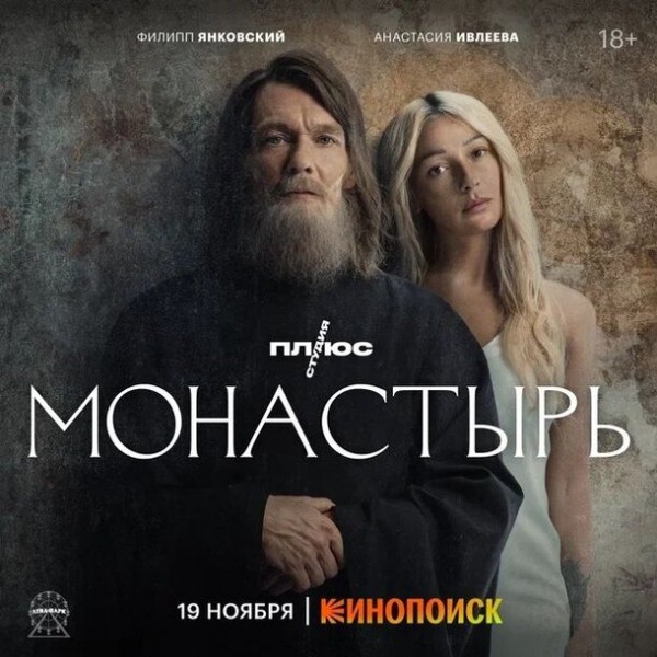 Анастасия Ивлеева становится на путь духовных поисков в трейлере сериала «Монастырь»