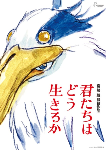 Стала известна дата релиза нового мультфильма Хаяо Миядзаки