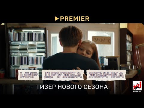 🔁 Очень ждал новостей по третьему сезону сериала «Мир! Дружба! Жвачка!», и вот ано...