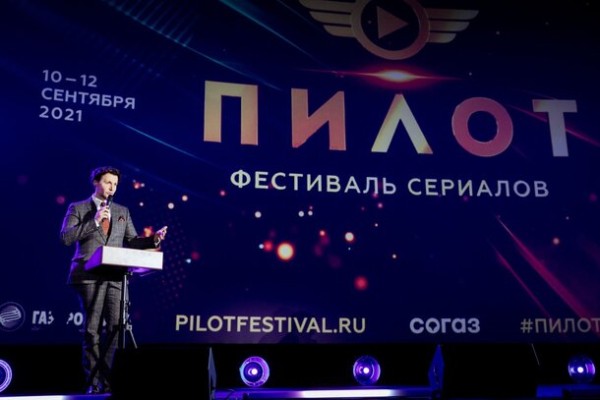 Объявлена внеконкурсная программа фестиваля сериалов «Пилот» 2023