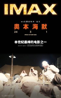🖼 Очень странный и одновременно пугающий китайский IMAX-постер «Оппенгеймера». Ка…