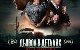 🖼 7 февраля состоится всероссийская премьера остросюжетного триллера «Дьявол в …