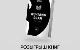 🖼 RZA — рэп-исполнитель, участник и сооснователь Wu-Tang Clan. В творчестве хип-хоп групп…