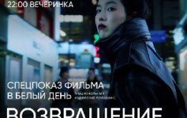 🖼 Москва, 14 марта в аутентичном корейском баре «Хон Гиль Дон» смотрим «Возвращен…