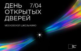 🖼 Московская школа кино открывает набор абитуриентов 2024-2025 За 11 лет своего сущес…