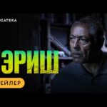 Грэй Пэриш, спокойный мужчина средних лет с мутным прошлым, испытывает проблемы в ...