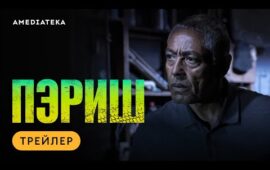 Грэй Пэриш, спокойный мужчина средних лет с мутным прошлым, испытывает проблемы в …