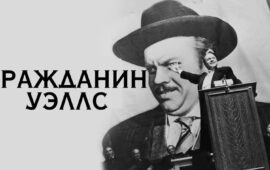 109 лет назад родился Орсон Уэллс — один из гениев кино ХХ века, который не раскрыл с…