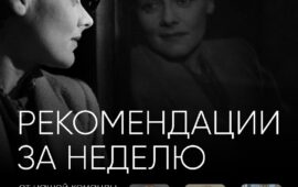 🖼 В традиционных рекомендациях советуем классику мирового кино, сериал и спекта…