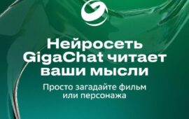 🖼 Неочевидная идея досуга — сыграть с нейросетью от Сбера GigaChat в «Угадай фильм» П…