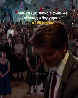 🔁🎬 Звезда трилогии «Назад в будущее» Майкл Дж. Фокс, которому в 1991 году диагност…