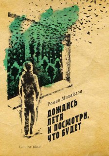 🔁🖼 ⚪️ Роман Михайлов снял свой первый сериал — «СЛОВО ПАЦАНА» по-михайловски. то…