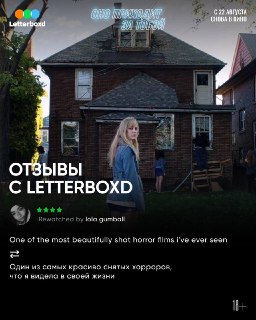 🖼 Собрали отзывы с любимого Letterboxd на культовый хоррор «Оно приходит за тобой»! «Он…