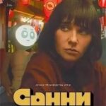 1725886767_sunny-sanni-apple-tv-serial-strannovatyj-no-zatyagivayushhij-ne-vmeshhayushhijsya.jpg