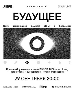 🖼 Уже в это воскресенье, 29 сентября, снова увидимся в Котельной на Хлебозаводе на …