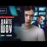 🖼 Объявили дату премьеры сериала «Дайте шоу» , он выйдет 1 ноября. Про шоу-бизнес н...