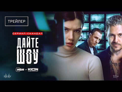 🖼 Объявили дату премьеры сериала «Дайте шоу» , он выйдет 1 ноября. Про шоу-бизнес н...