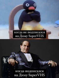 🖼 Любите мемы и кино? Тогда рекомендую подписаться на канал Дима SuperVHS: мемы и кино…