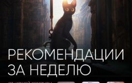 #РекомендацииЗаНеделю Катя, тг-канал «Теледжина» Новый мультфильм «Течение» — уд…