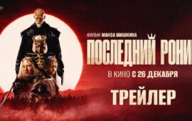 Для кого-то это #ТрейлерДня, а для меня это Трейлер Года. Полноценный трейлер «Посл…