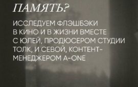 🖼 Вместо с подкастом «Что мы здесь забыли?» от подкаст-студии «Толк» и образовате…