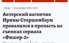 🔁🖼 Опасная работенка. Актерский вагончик Ирины Старшенбаум упал в пропасть на с…