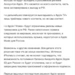 🔁🖼 ⚡ Apple заканчивает работу своих сервисов в России с сегодняшнего дня Ограниче...