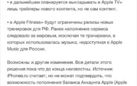 🔁🖼 ⚡ Apple заканчивает работу своих сервисов в России с сегодняшнего дня Ограниче…