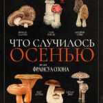 🖼 Делимся постером нового фильма Франсуа Озона «Что случилось осенью», выпустим ...