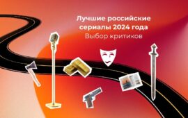 Лучшие сериалы года назвали критики, в том числе и я. Опрос портала kino-teatr.ru проходи…