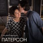 🖼 Москва, 10 декабря встречаемся в галерее «Другое Дело» и смотрим «Патерсона» Дж...