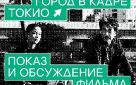 🖼 Москва, продолжаем киноцикл «Город в кадре»! 21 декабря в 16:00 в «Музее криптограф…