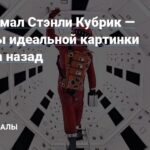 Анализ визуального стиля и технических хитростей Кубрика. https://dtf.ru/cinema/227624-kak-snimal-st...