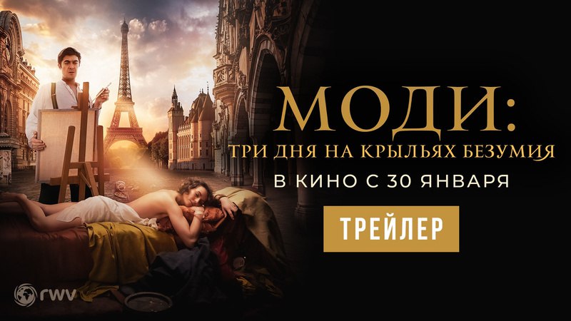 Фильм Джонни Деппа «Моди: Три дня на крыльях безумия», выйдет в прокат 30 января, а с...